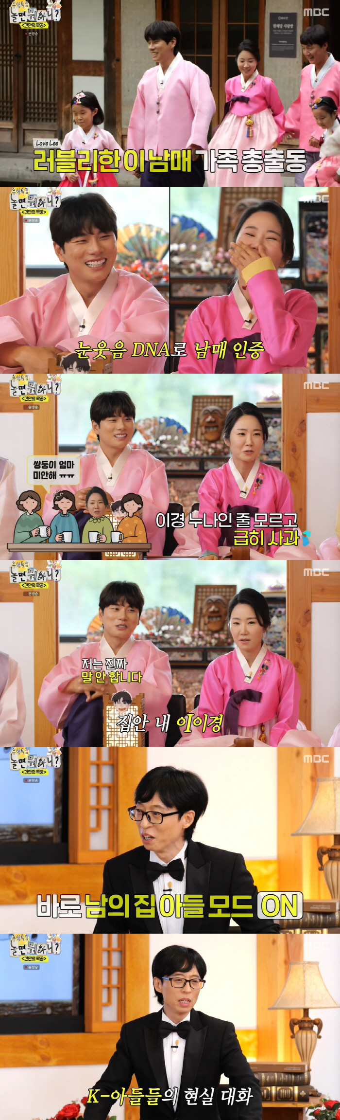 Yoo Jae-seok was also K-son..'She's quiet at home. She's not angry at all'. ('What's up?') 