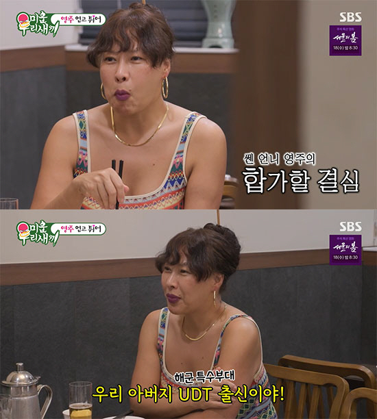 '12th Year of Divorce'Jeong Young-joo'I still have no intention of getting married again on the phone with my ex-mother-in-law'('My Little Old Boy')