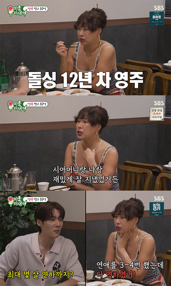 '12th Year of Divorce'Jeong Young-joo'I still have no intention of getting married again on the phone with my ex-mother-in-law'('My Little Old Boy')