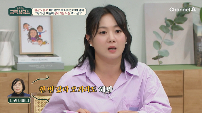 ''40 years old' Park Na-rae confessed to marriage stress...'No nagging during Chuseok'