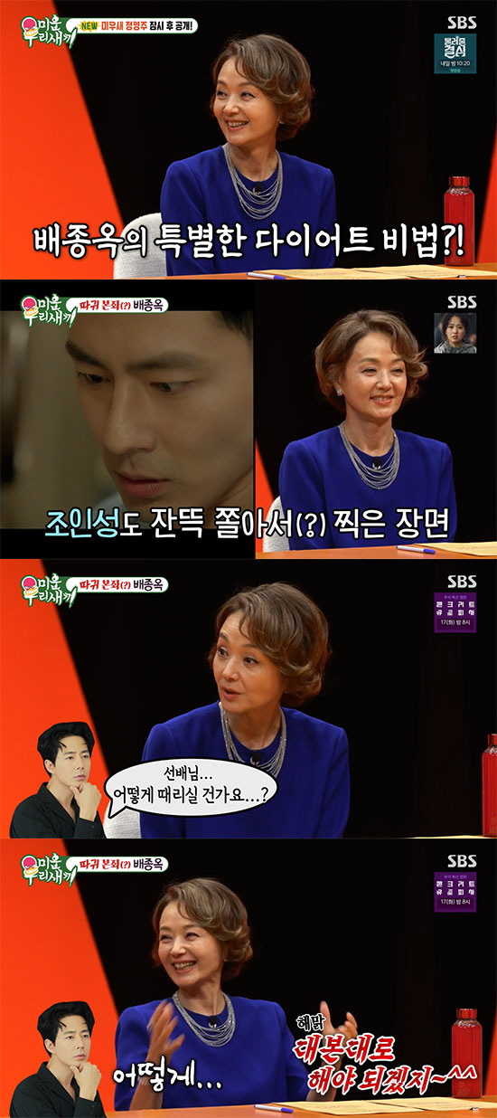 Bae Jong-ok 'Maintaining 48kg gave up 8 years of iron meat' '('My Little Old Boy' '