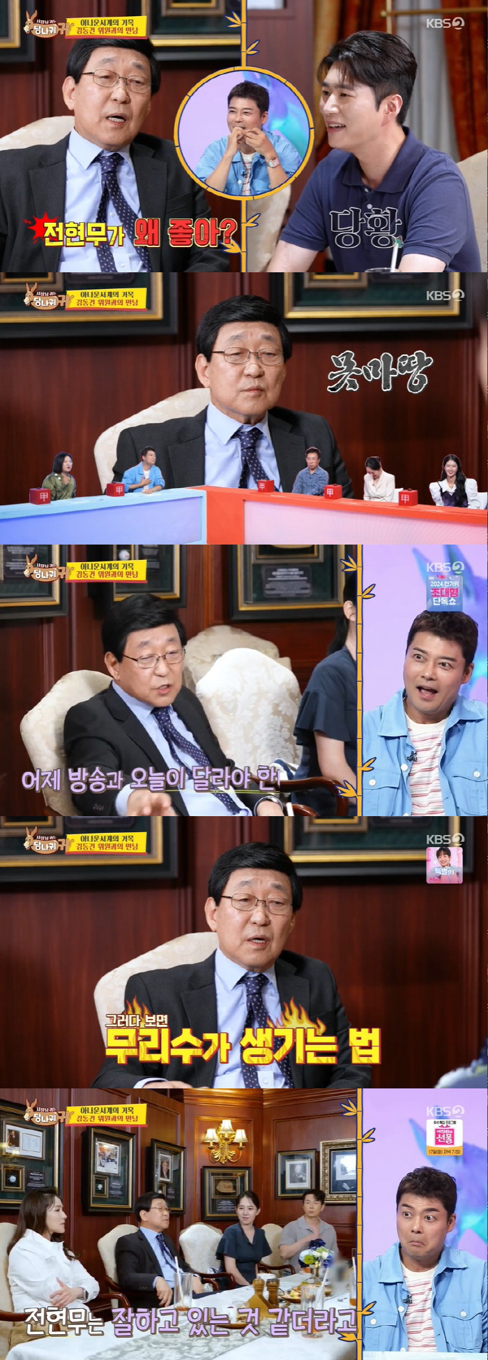 ''Fixed 22' Jeon Hyun-moo, 'The more broadcasts you do, the more mistakes you make'' The 61st-year announcer said ('Danggui') 