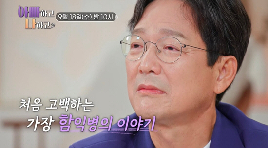 Ham Ik-byung confesses his poverty as a child → tears 