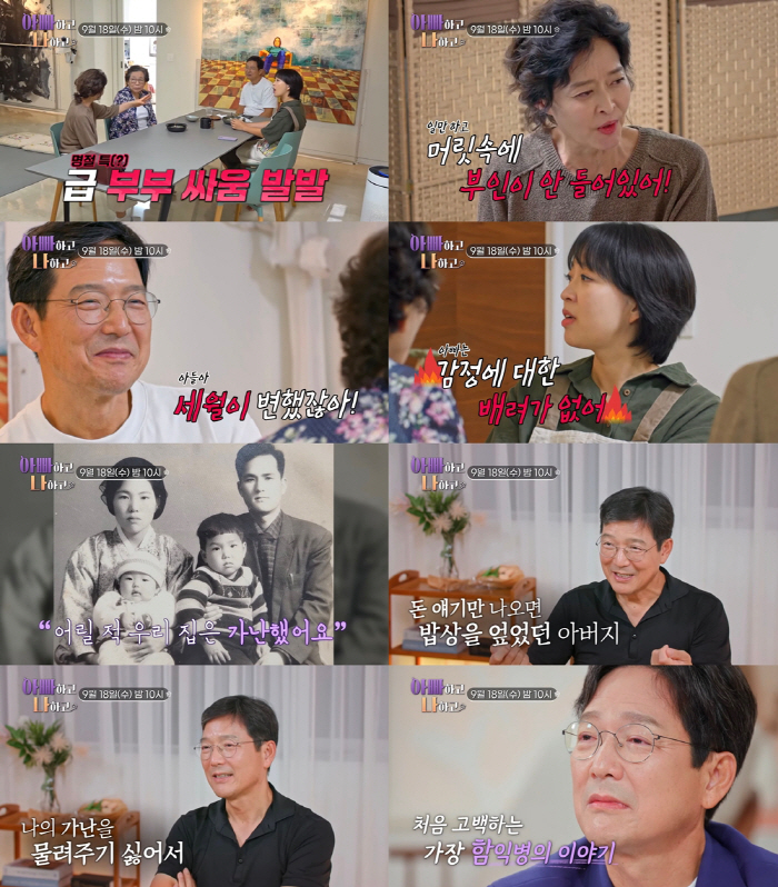 Ham Ik-byung confesses his poverty as a child → tears 'There is a reason for work addiction' (Dad and I)