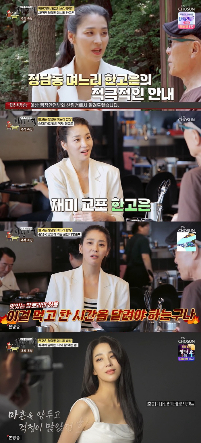 Han Go-eun, '174cm·52kg'How to maintain a body shape with a twist '