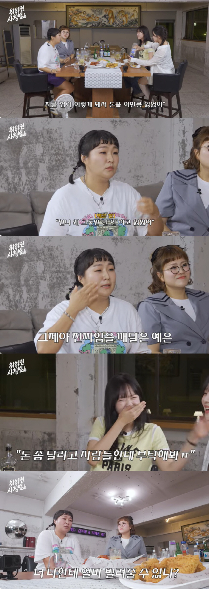 Lee Soo-ji, after buying 400 million won worth of fabrication 'Ji Ye-eun, cry to lend her 1.2 million won' '('If you get drunk, you're an impersonator ')