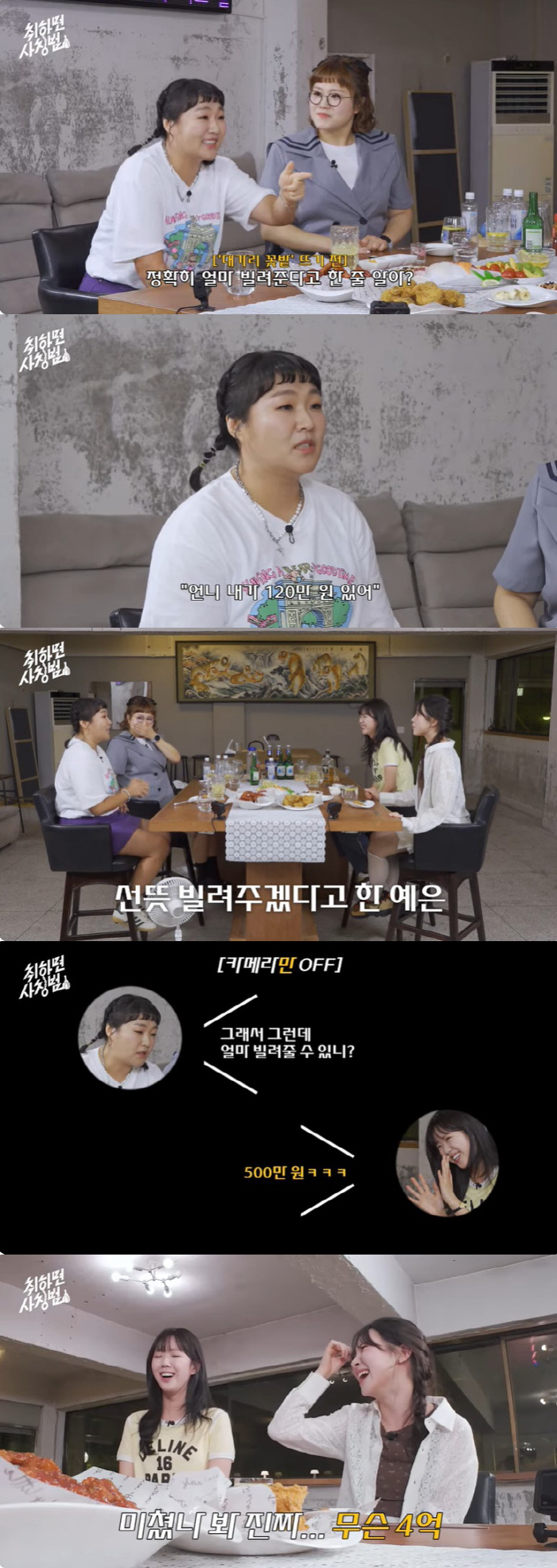 Lee Soo-ji, after buying 400 million won worth of fabrication 'Ji Ye-eun, cry to lend her 1.2 million won' '('If you get drunk, you're an impersonator ')