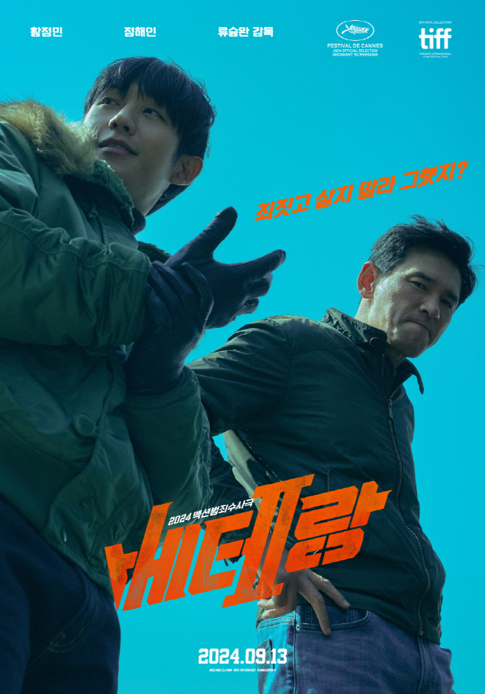  Hwang Jung-min X Jung Hae-in 'Veteran 2' box office run..It hit 1 million in just 2 days