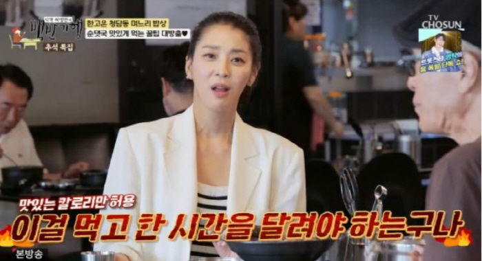  'If you eat something that's not good, you have to run for an angry time'. There was a reason why Han Go-eun is good at it