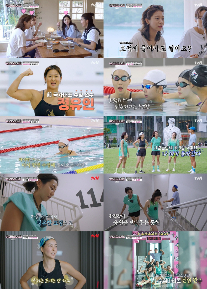 'We're not giving up.'Jin Seo-yeon, 'Water phobia 'Overcome → Park Joo-hyun's leg pain ('The Iron Girl Group ') 