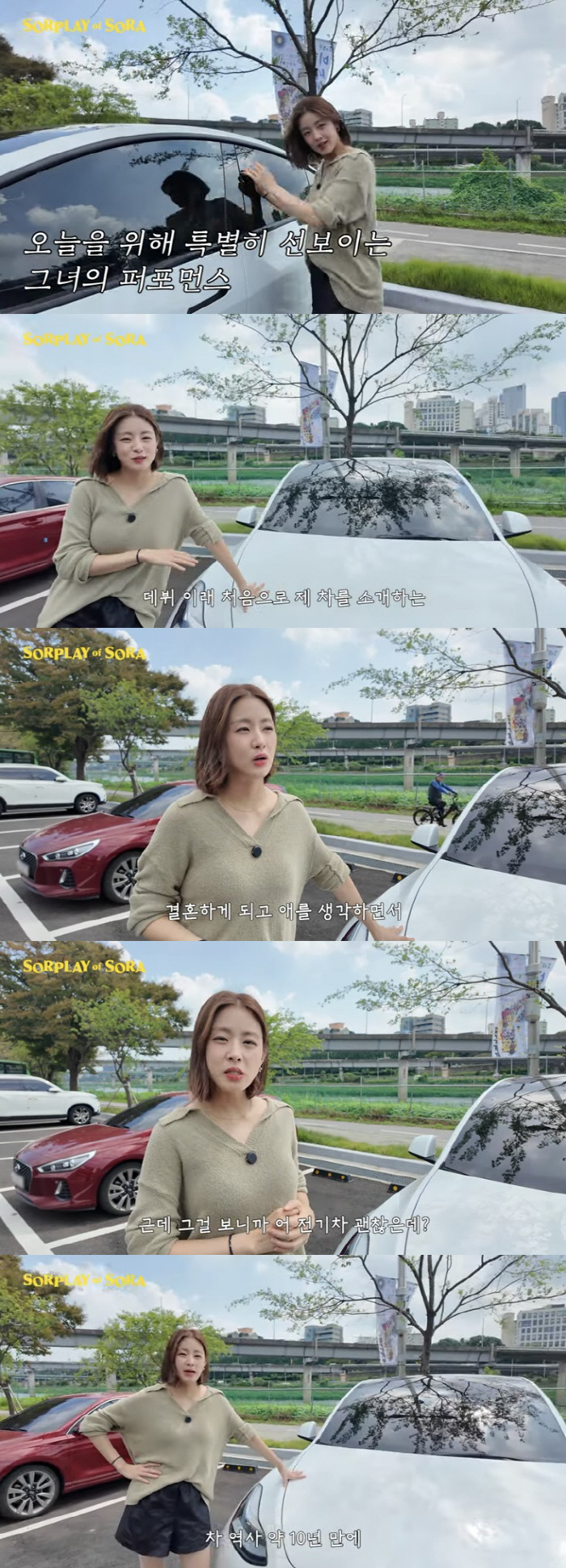 Doctor of Oriental Medicine ♥' Kang So-ra unveils electric car worth 70 million won'I have to wash my car wearing bikini'