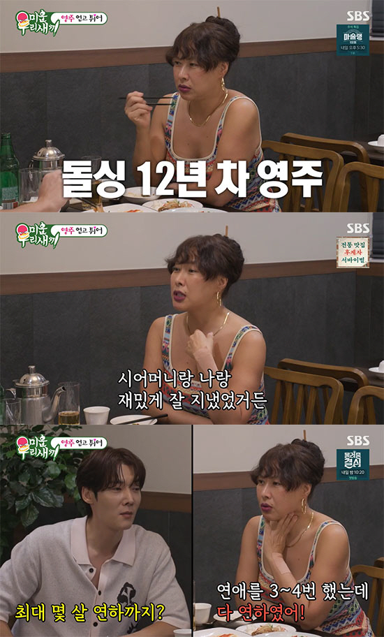 'Dolsinging 12 Years'Jeong Young-joo'I contacted my mother and met her up to 10 years younger than me'('My Little Old Boy')