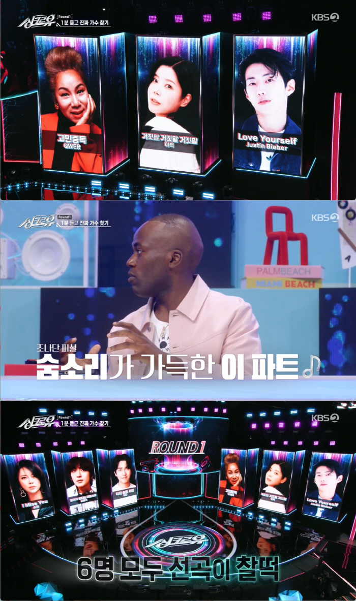 Who's the winner of 'Real singer vs AI'..Lee Seung-gi, Lin, Roy Kim, Jung Yong-hwa, 'Synchrooyu' First Show Shock Appears 