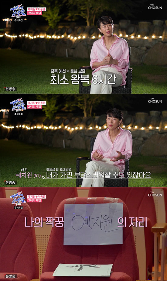 Ye Jiwon, I was moved by your proposal for some 男, but...'I'm not a couple yet' ('The actress' private life') 