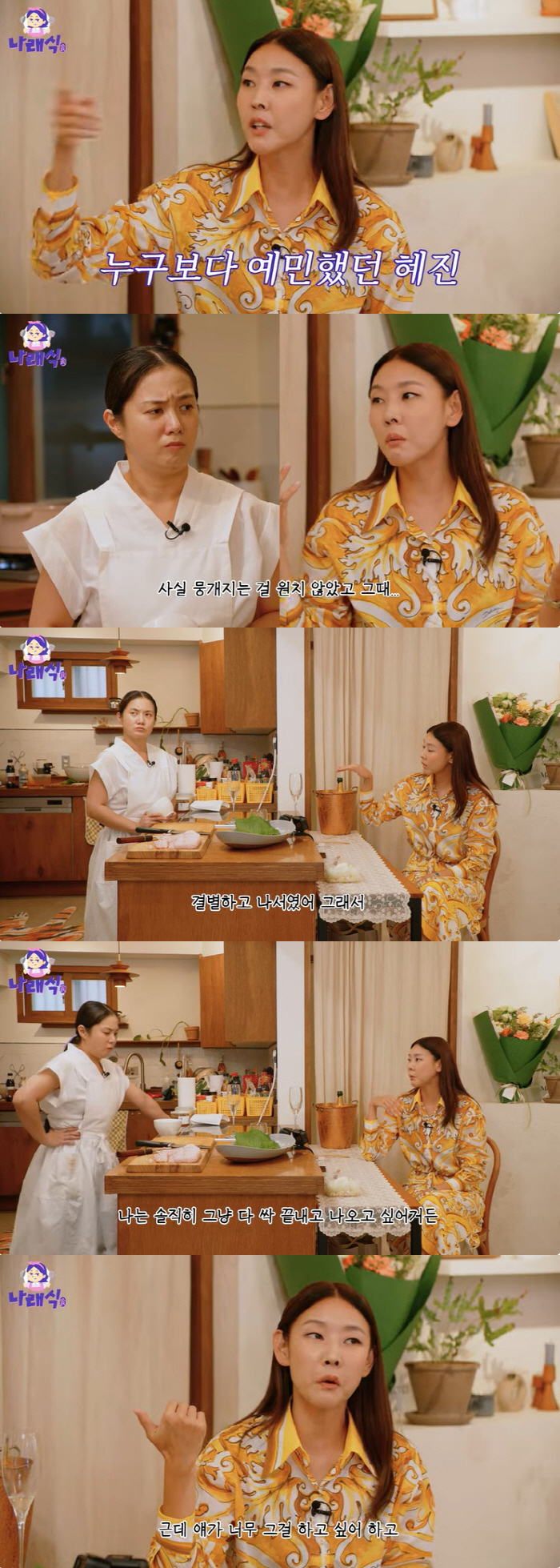 Han Hye-jin 'After breaking up with Jeon Hyun-moo, I didn't want to do MBC entertainment shows, but for Park Na-rae 'Yeou Eun-pa '