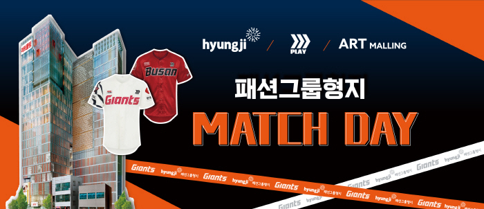 Lotte Giants will hold a match day against LG on the 19th