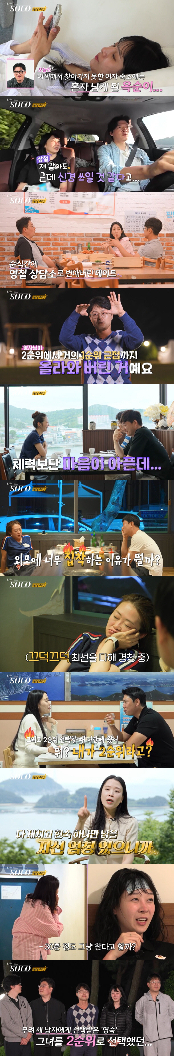 22nd Ok-soon, Defconn's anger called 'Too-dull Princess'..'I'm ruined because of my pride' ('I'm single') 