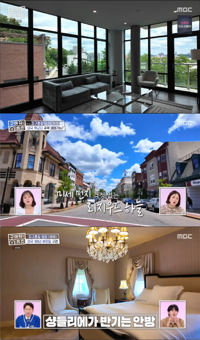 High-end apartment in New Jersey, 1.7 billion won..Compared to Korea? ('Save me Homes') 