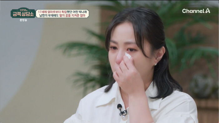 'My daughter looks like a different person' Park Na-rae's mother and daughter sobbing..'It's awkward to make eye contact. We can't even sit face to face.'  (Counseling Center