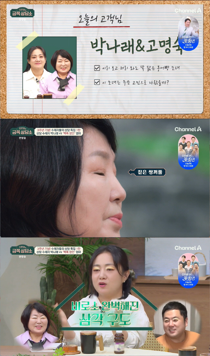 'My daughter looks like a different person' Park Na-rae's mother and daughter sobbing..'It's awkward to make eye contact. We can't even sit face to face.'  (Counseling Center