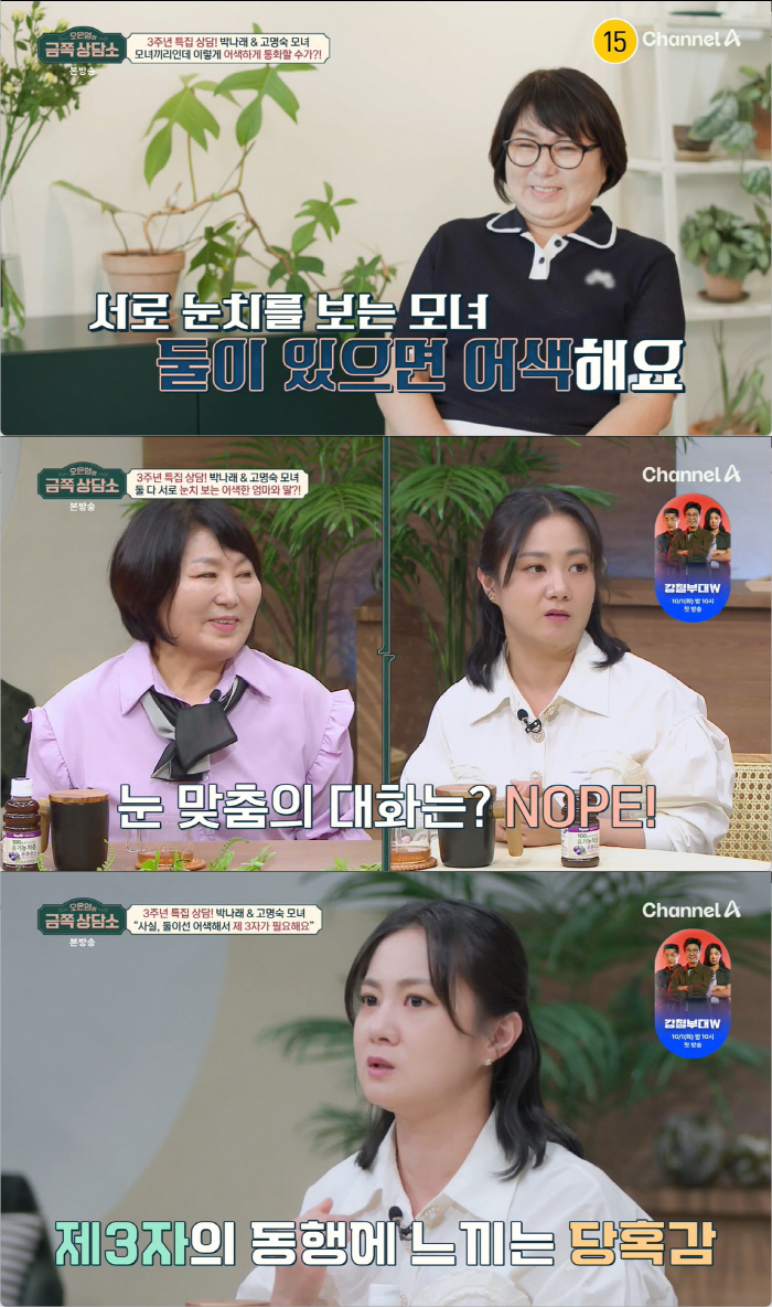 'My daughter looks like a different person' Park Na-rae's mother and daughter sobbing..'It's awkward to make eye contact. We can't even sit face to face.'  (Counseling Center