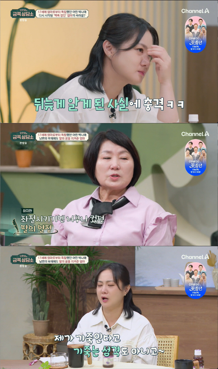 'My daughter looks like a different person' Park Na-rae's mother and daughter sobbing..'It's awkward to make eye contact. We can't even sit face to face.'  (Counseling Center