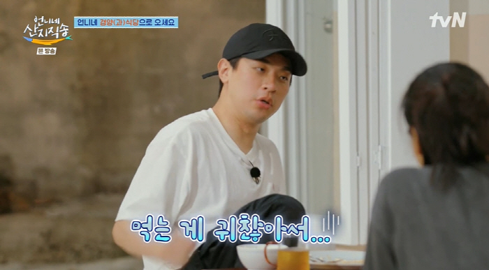 Park Jungmin, that's why I'm not interested in eating at all' ('Unni's direct delivery to the mountain area') 