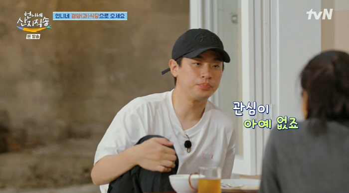 Park Jungmin, that's why I'm not interested in eating at all' ('Unni's direct delivery to the mountain area') 