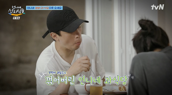 Park Jungmin, that's why I'm not interested in eating at all' ('Unni's direct delivery to the mountain area') 