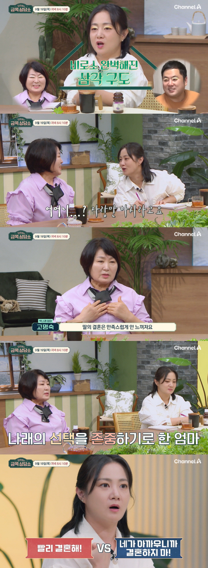 Park Na-rae opposed both her mother and daughter's marriage...'I don't feel satisfied' ''