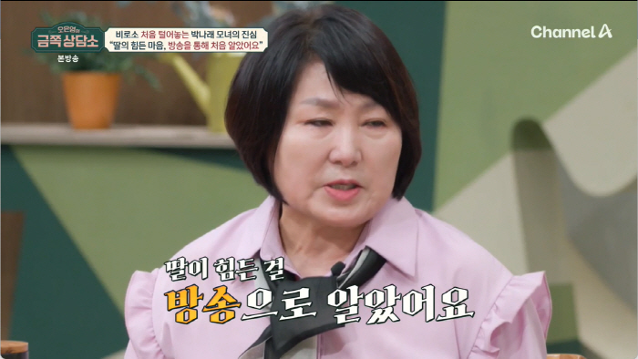 Park Narae 'Daughter, if you drink 'XX, hurry up and eat '.'I'm worried about my drinking habits'