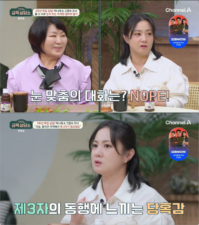 Park Narae 'Daughter, if you drink 'XX, hurry up and eat '.'I'm worried about my drinking habits'