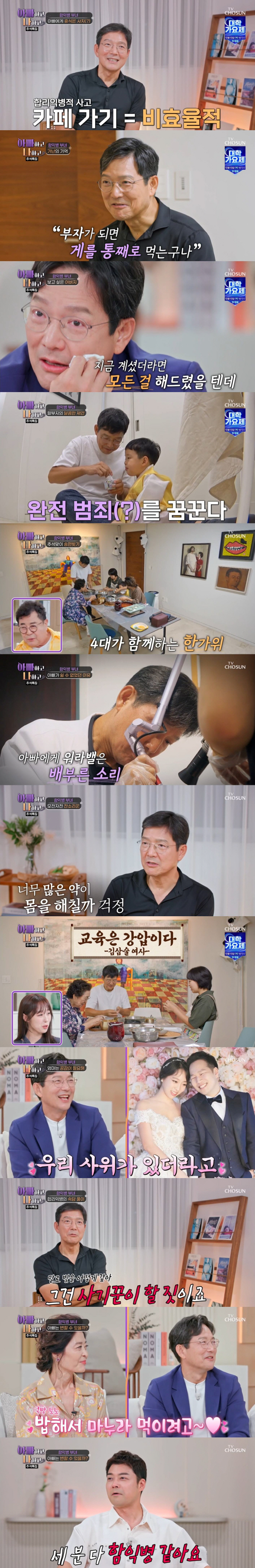  Ham Ik-byeong reveals his poor family history 