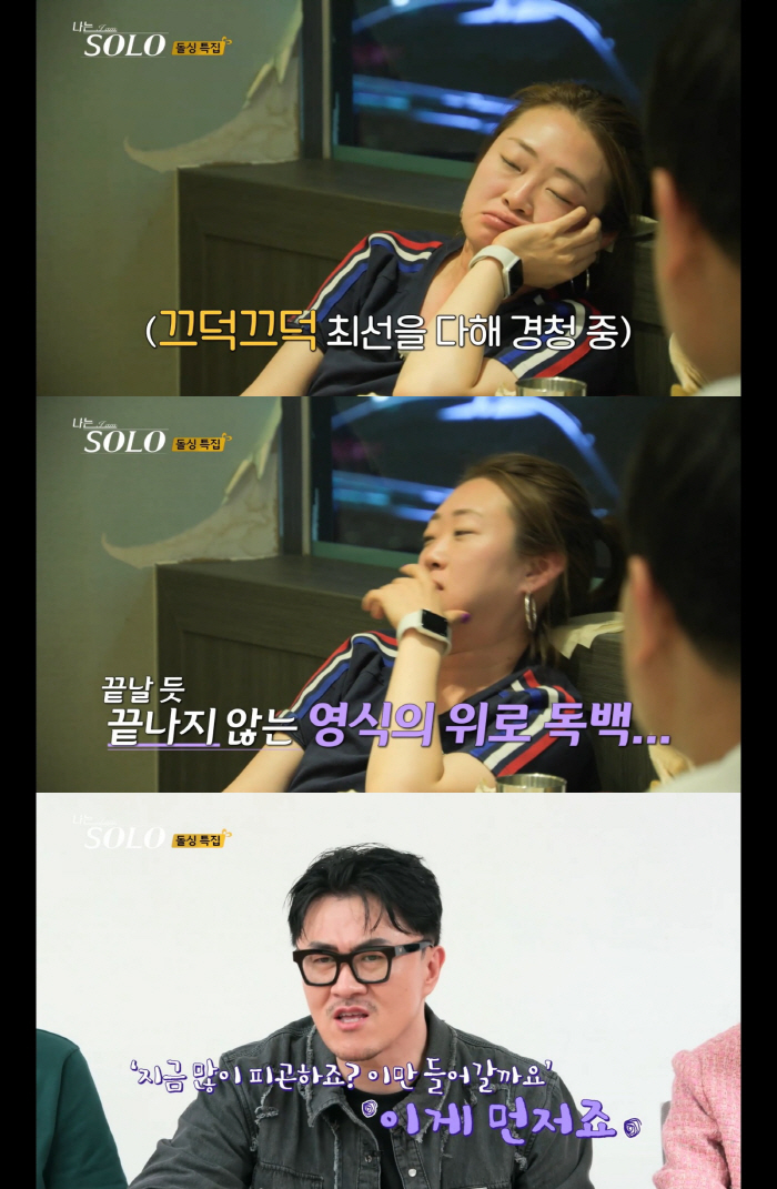  Jungsuk closes his eyes in front of Youngsik! The first time in history 'Rem Sleep Date'Looking at the reviews 'Extremely Extreme' (I'm SOLO) 