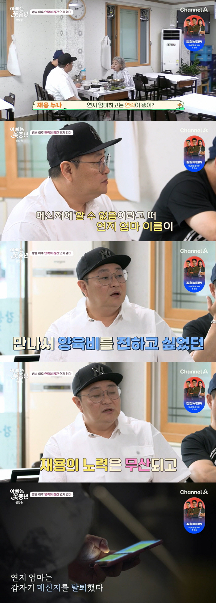 'Debt 200 million' Jung Jae-yong finally sent his daughter's child support fund 'A cool and sorry heart'('Flower Middle Ages')