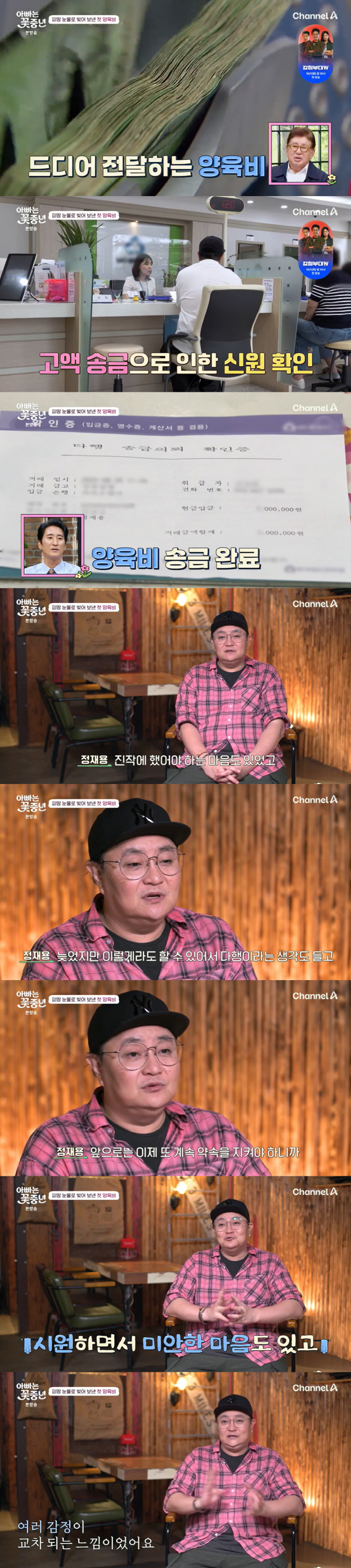 'Debt 200 million' Jung Jae-yong finally sent his daughter's child support fund 'A cool and sorry heart'('Flower Middle Ages')