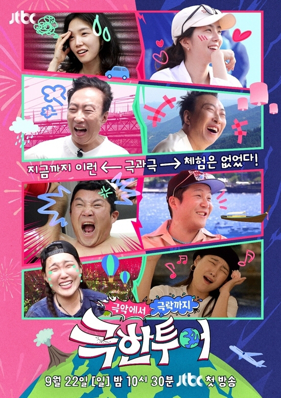 'Extreme Tour' Cho Se-ho 'Travel entertainment show ahead of their October wedding...'I practiced for my honeymoon'