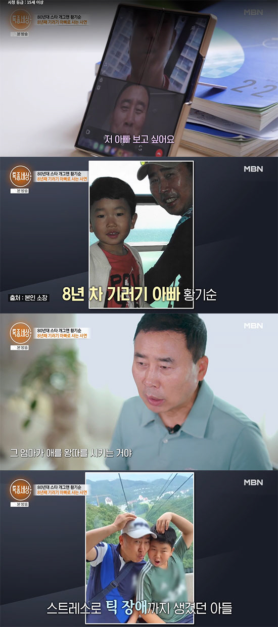 Hwang Ki-soon 'Late Child, Bullying Out of Away Gambling Disability'  ('Special World') 