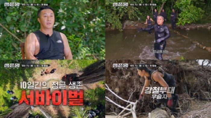 Kim Byung-man found 'Jungle' after 4 yearsTV Chosun 'Survival King' First Show on Oct. 7