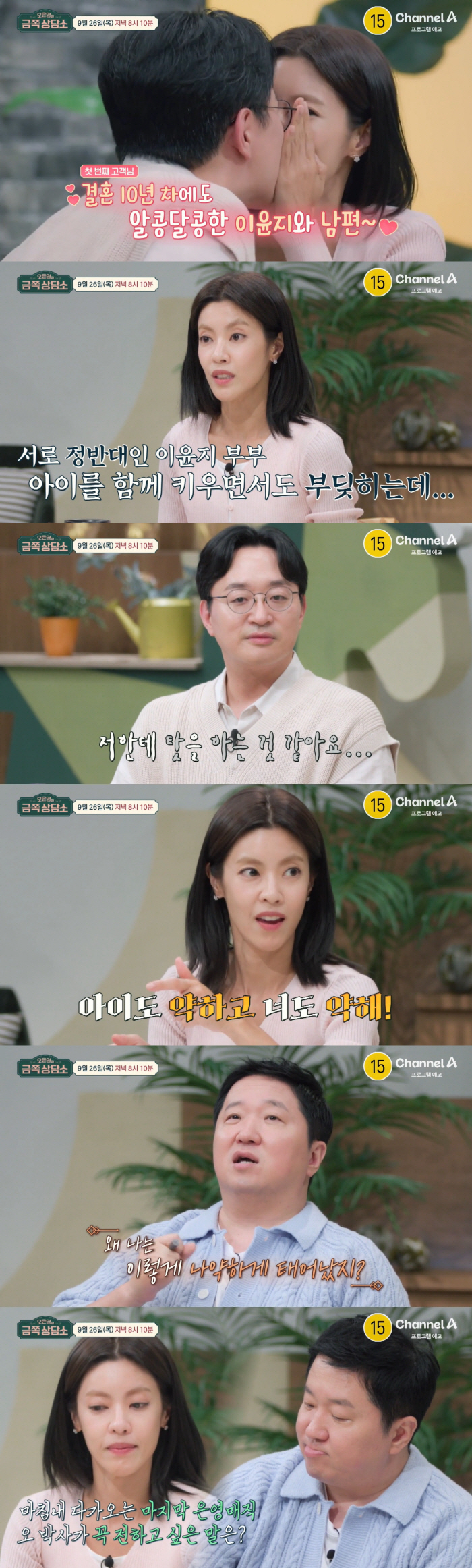 Lee Yun-ji, ♥ Conflict with my dentist's husband 'Feeling like I'm blaming myself...'The opposite of personality''