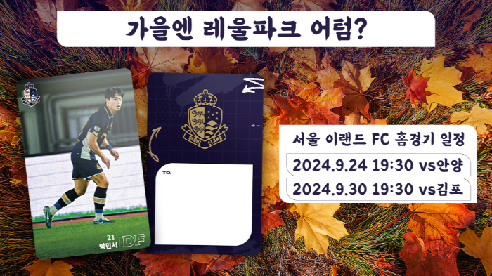 'Leol Park Autumn in Autumn?' Seoul E-Land hosts 2 consecutive home games in Anyang-Gimpo Intuition Challenge!