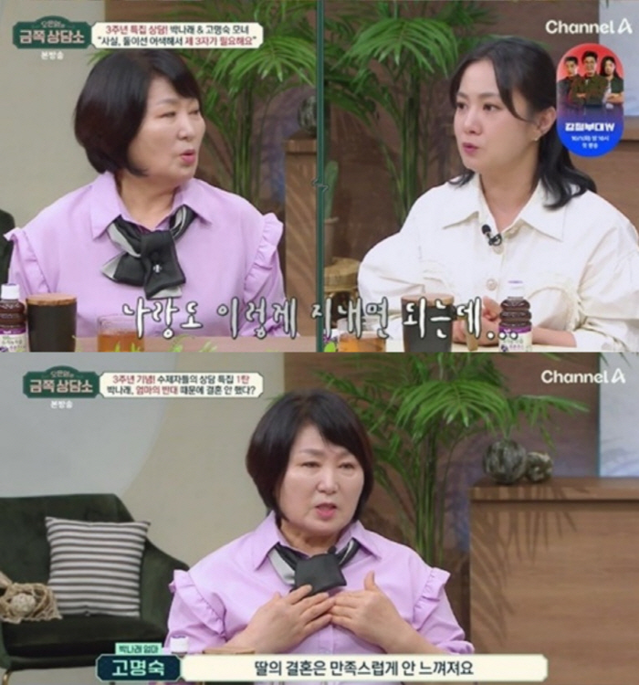  Park Na-rae 'I had two boyfriends to get married, but I can't get married on the other hand.' (Geumjari Counseling Center)