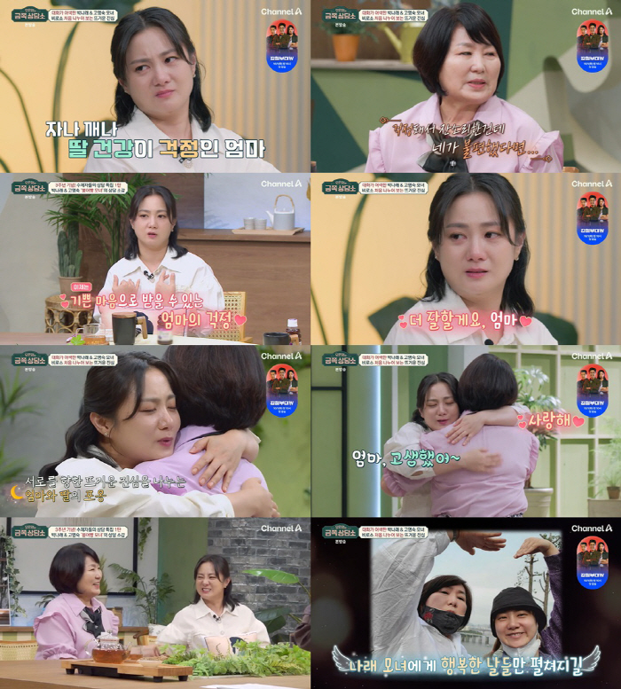  Park Narae 'I urged her to marry me, but whenever she shows her boyfriend, she's against me'→Park Narae's mother'The thought of taking away her daughter'('Counseling Center')