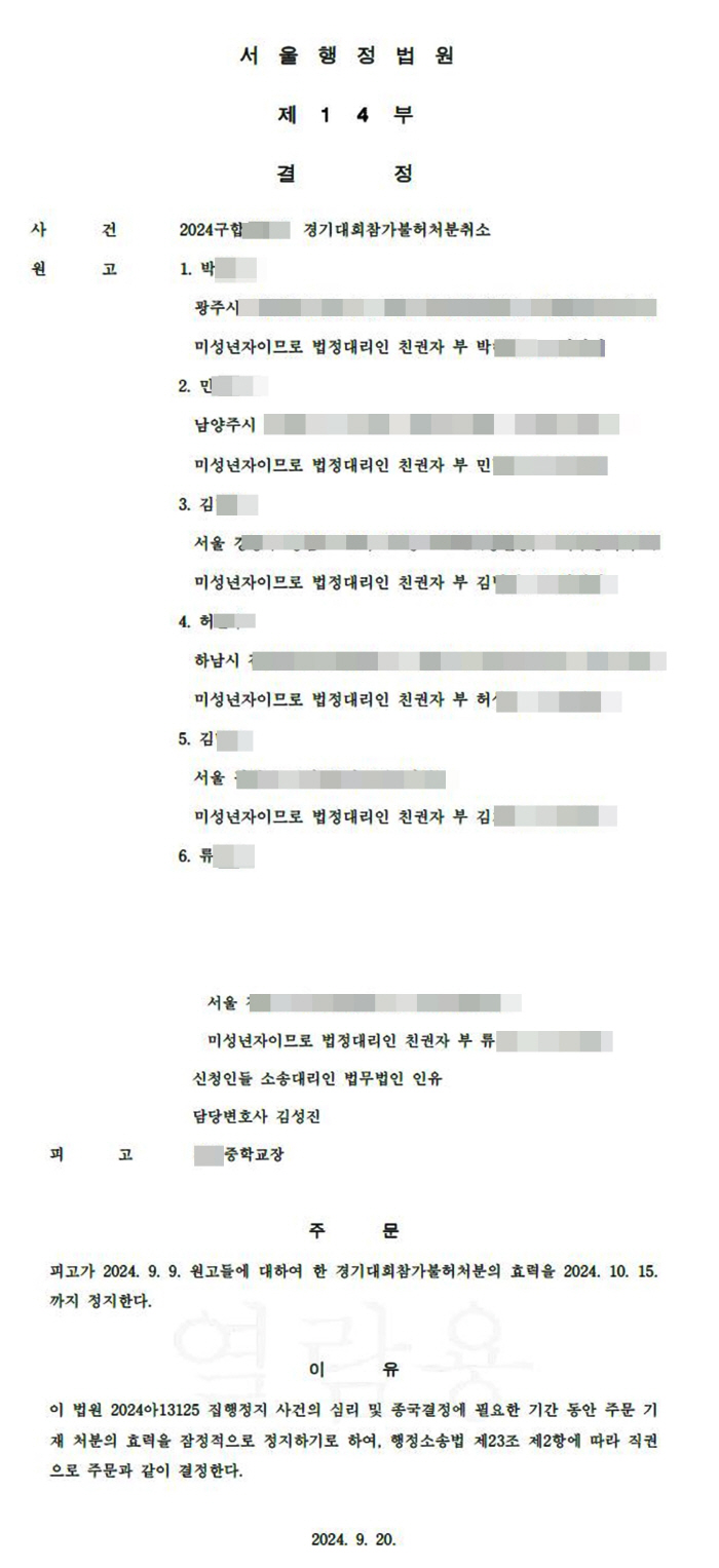 Seoul Administrative Court'Suspension of effect of the 'Minimum Education System' to prevent middle school students from participating in baseball' First Judgment...There's a way for the student-athletes