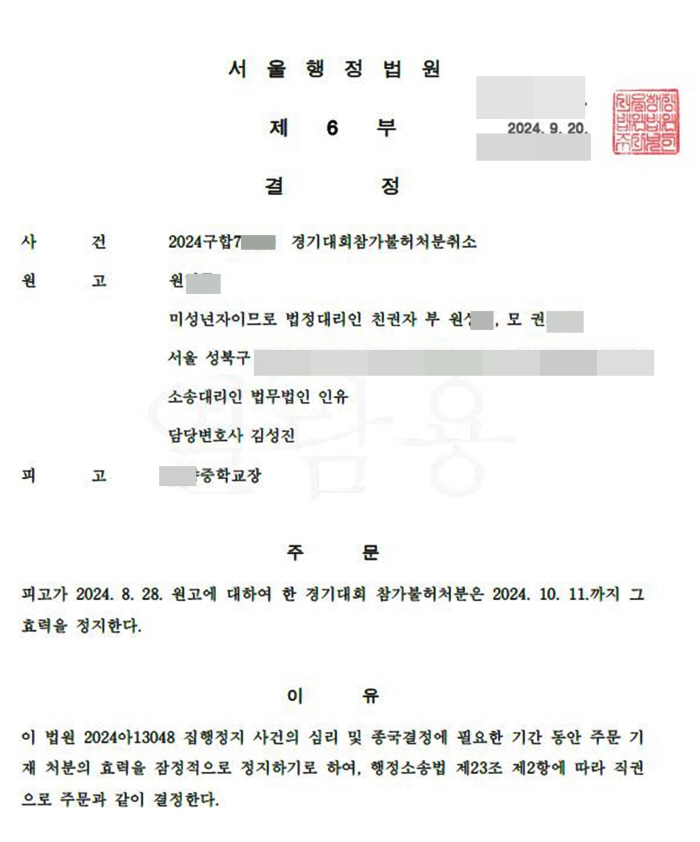 Seoul Administrative Court'Suspension of effect of the 'Minimum Education System' to prevent middle school students from participating in baseball' First Judgment...There's a way for the student-athletes