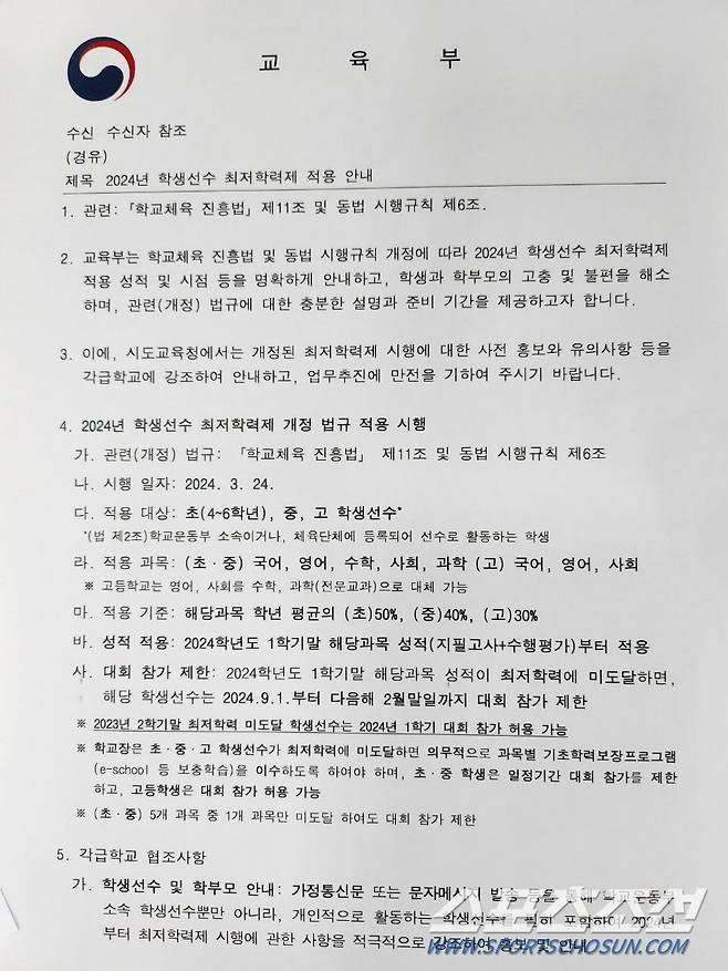 Seoul Administrative Court'Suspension of effect of the 'Minimum Education System' to prevent middle school students from participating in baseball' First Judgment...There's a way for the student-athletes