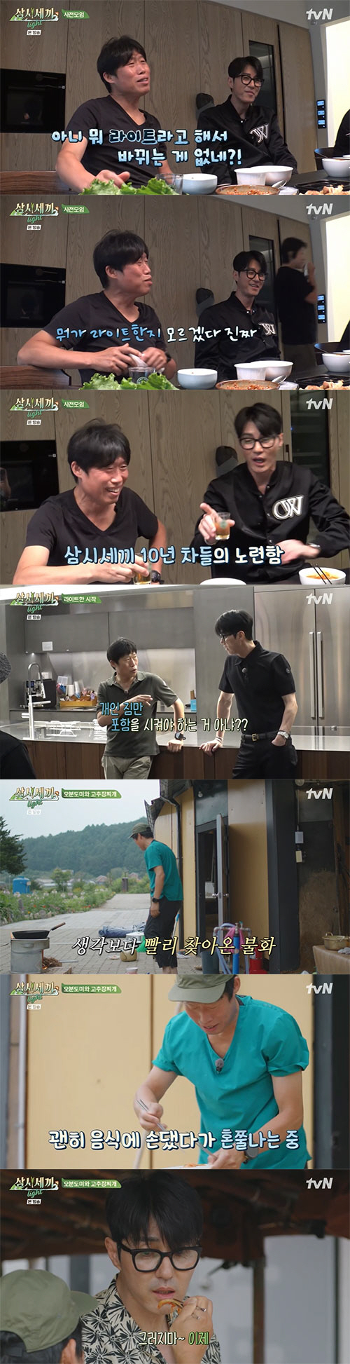 Three Meals a DayLim Young-woong prepares for the first guest, Cha Seung-won and Yoo Hae-jin'Chit Awards