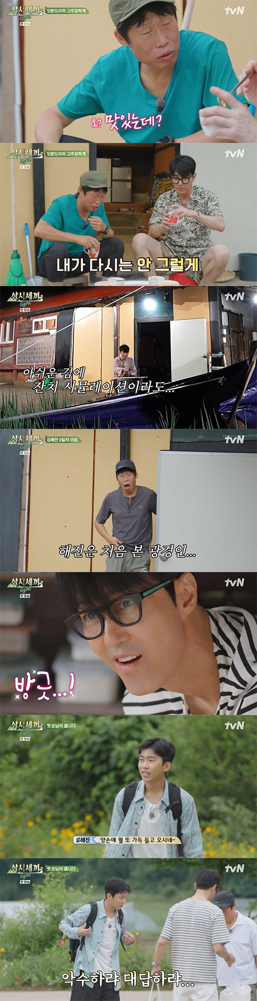 Three Meals a DayLim Young-woong prepares for the first guest, Cha Seung-won and Yoo Hae-jin'Chit Awards