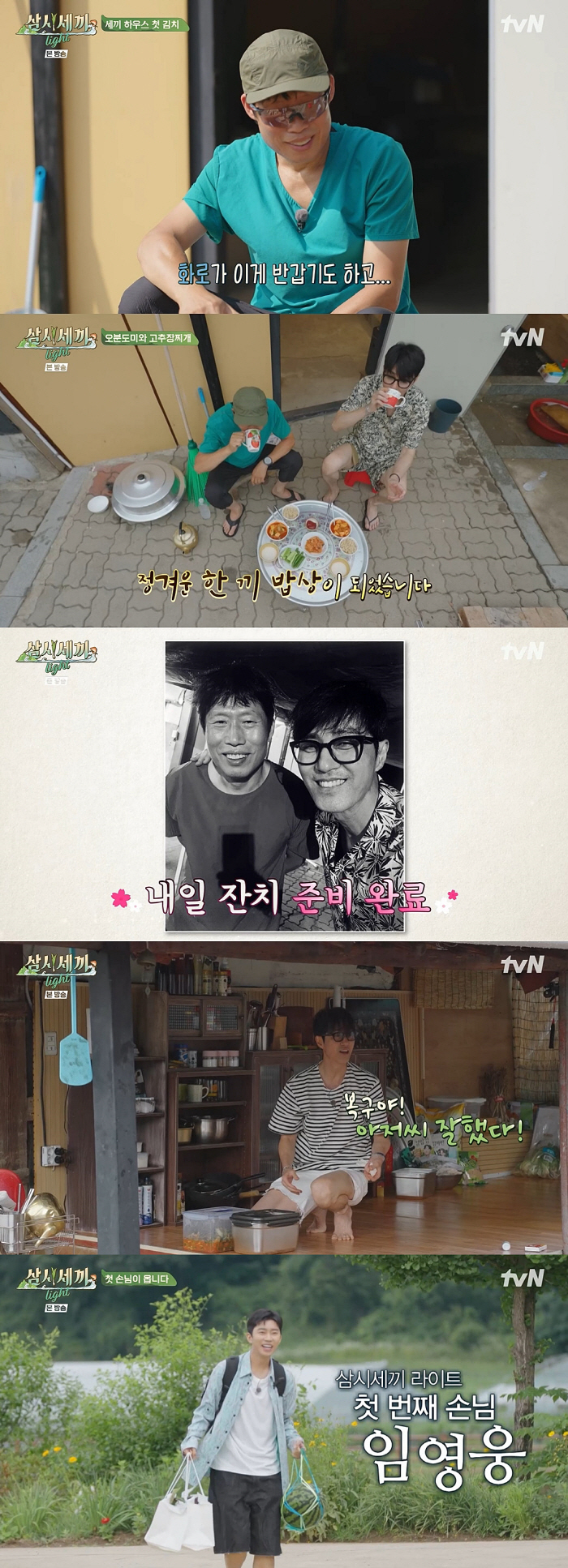 Cha Seung-won and Yoo Hae-jin 'Three Meals a Day Light' also popped 'All Channel 1'