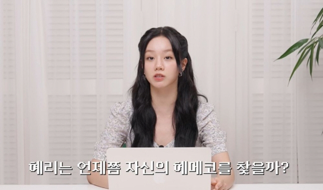 Don Hye-ri even went from 'the worst hemeco' to plastic surgery rumors 'I think I did it too' (Lee Hye-ri)